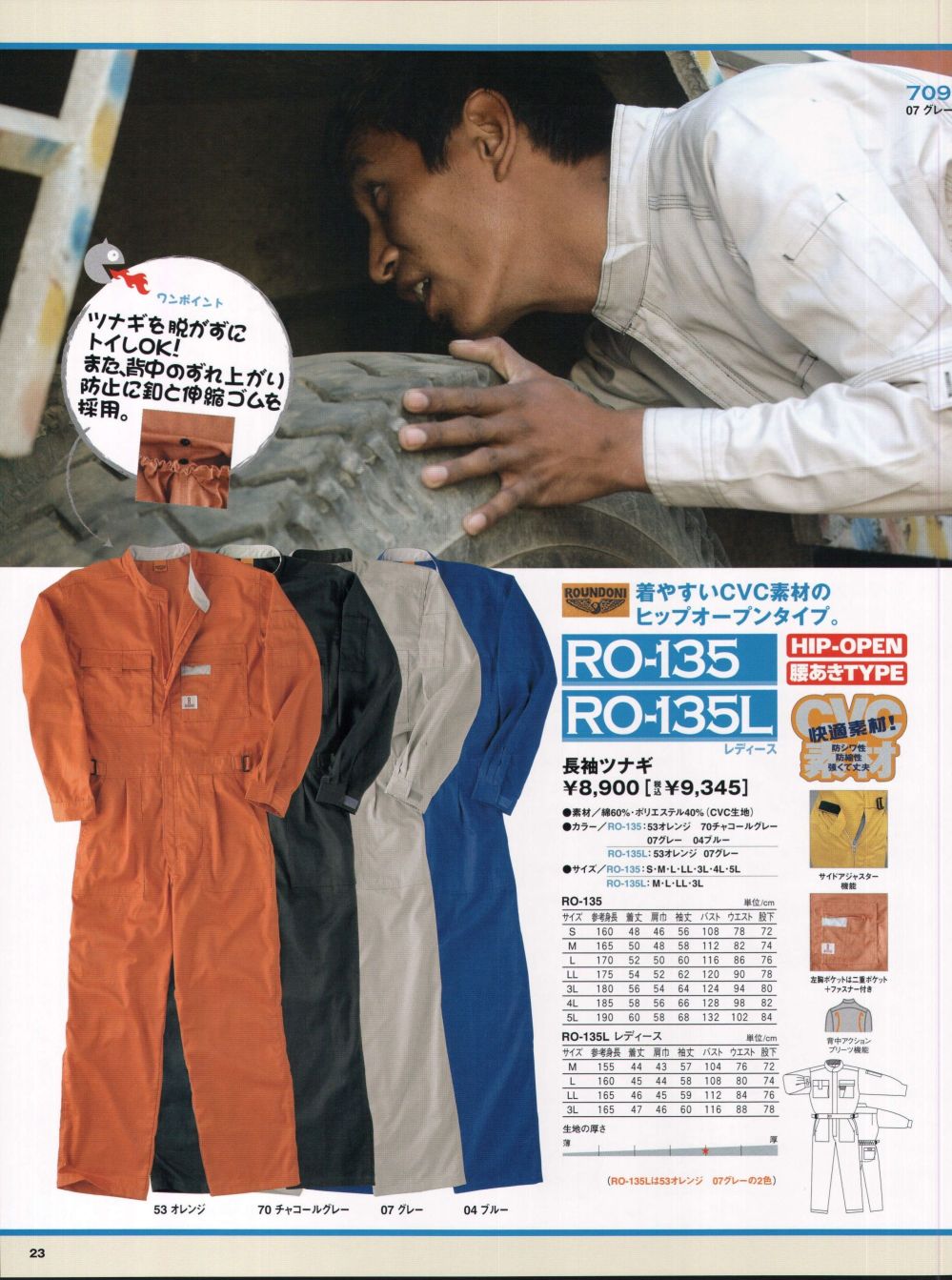 ユニフォーム1.COM 作業服JP ツナギ 丸鬼 ROUNDONI 2009 ツナギ