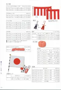 大興産業 570 国旗セット 日の丸セット 旗（70×90cm金巾）・玉（7cmプラスチック上メッキ）・棒（2.2×150cm硬化ビニール）・金具・化粧箱入り※この商品はご注文後のキャンセル、返品及び交換は出来ませんのでご注意下さい。※なお、この商品のお支払方法は、先振込（代金引換以外）にて承り、ご入金確認後の手配となります。 関連情報 カタログ 69ページ