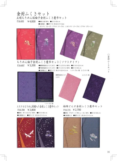 サービスユニフォームCOM エステルちりめん刺繍入り金封ふくさ