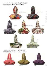 大興産業 930 ユニバーサルふろしき 綿友禅（UniD） 関連情報 カタログ 6ページ