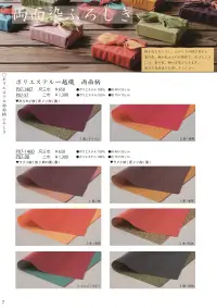 大興産業 92-KOZAKURA ポリエステル一越織 両面染ふろしき 小桜（表）/無地（裏） 二巾 関連情報 カタログ 7ページ