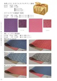 大興産業 329 綿シャンタン両面染ふろしき 三巾 関連情報 カタログ 11ページ