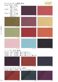 大興産業 354 シャンタン反応 無地ふろしき 二四巾 関連情報 カタログ 15ページ