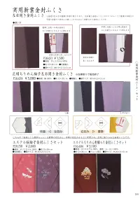 大興産業 758 エステル桜綸子金封ふくさセット 関連情報 カタログ 16ページ