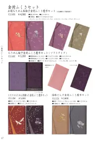 大興産業 784 エステルちりめん刺繍入り金封ふくさ慶弔セット 関連情報 カタログ 17ページ