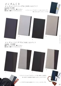 大興産業 658 メンズふくさシングル（差込タイプ） 関連情報 カタログ 22ページ