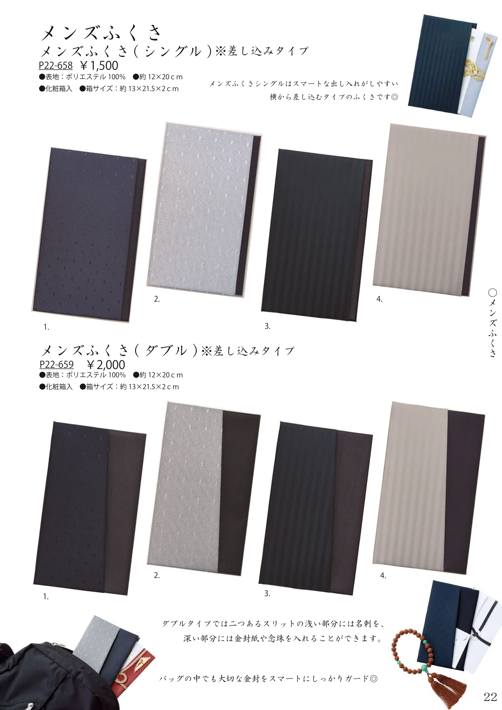 大興産業 658 メンズふくさシングル（差込タイプ） 関連情報 カタログ 22ページ