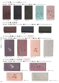 大興産業 809 ちりめん刺繍入り念珠袋 関連情報 カタログ 23ページ