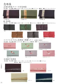 大興産業 810 ポリエステル綸子念珠袋 関連情報 カタログ 31ページ