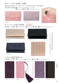 大興産業 810 ポリエステル綸子念珠袋 関連情報 カタログ 32ページ