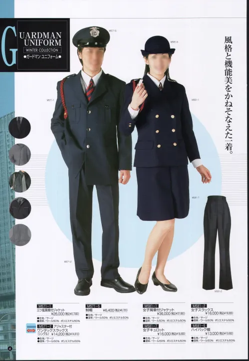 作業服JP 四ツ釦肩章付ジャケット 持田 M972-1 作業服の専門店
