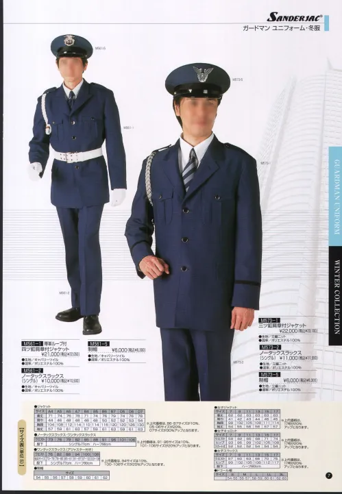 作業服JP 四ツ釦肩章付ジャケット 持田 M972-1 作業服の専門店