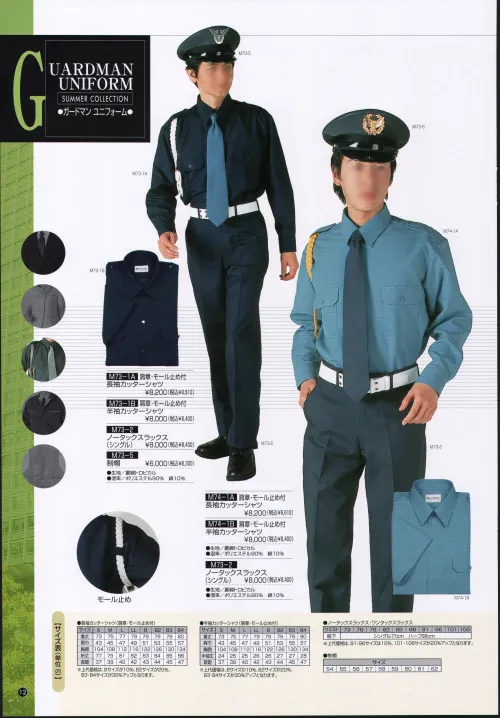 作業服JP 肩章・モール止め付半袖カッターシャツ 持田 M81-1B