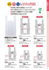 三和 SW2650 不織布レジバッグ（白）（中）1000枚（内袋50枚×20袋） ◆お買い物の必需品レジバッグ！◆ロゴ等を入れてノベルティグッズに！◆全部で5種類のサイズをご用意！※梱包 1000枚（内袋50枚×20袋）※この商品はご注文後のキャンセル、返品及び交換は出来ませんのでご注意下さい。※なお、この商品のお支払方法は、前払いにて承り、ご入金確認後の手配となります。 関連情報 カタログ 69ページ