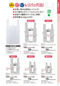 三和 SW1634 不織布レジバッグ（白）（極小）1000枚（内袋50枚×20袋） ◆お買い物の必需品レジバッグ！◆ロゴ等を入れてノベルティグッズに！◆全部で5種類のサイズをご用意！※梱包 1000枚（内袋50枚×20袋）※この商品はご注文後のキャンセル、返品及び交換は出来ませんのでご注意下さい。※なお、この商品のお支払方法は、前払いにて承り、ご入金確認後の手配となります。 関連情報 カタログ 69ページ