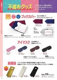 三和 EYE-3BK 不織布アイマスク（OP袋入）1000個（内袋100枚×10袋） 光を通さず安眠をサポート！※梱包 1000個（内袋100枚×10袋）※この商品はご注文後のキャンセル、返品及び交換は出来ませんのでご注意下さい。※なお、この商品のお支払方法は、前払いにて承り、ご入金確認後の手配となります。 関連情報 カタログ 74ページ