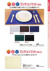 三和 LMT-2 不織布ランチョンマット（柄入り） 2000枚（内袋100枚×20袋） アクセントとして上下に柄が入ったタイプ！※梱包 2000枚（内袋100枚×20袋）※この商品はご注文後のキャンセル、返品及び交換は出来ませんのでご注意下さい。※なお、この商品のお支払方法は、前払いにて承り、ご入金確認後の手配となります。 関連情報 カタログ 77ページ