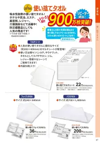 三和 ECO-2484 使い捨てフェイスタオル 600枚 ホテルや民泊、美容院、レジャー、介護施設など、様々な場面で使える使い捨てタオル※「日本語・英語・中国語」で商品説明の明記有り※600枚入り※この商品はご注文後のキャンセル、返品及び交換は出来ませんのでご注意下さい。※なお、この商品のお支払方法は、前払いにて承り、ご入金確認後の手配となります。 関連情報 カタログ 87ページ