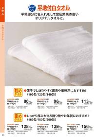 三和 VN120WD 平地付タオル 450g/打 600枚（60枚×10袋）（120匁） 薄手でしぼりやすく温泉や業務用におすすめ！（100匁/120匁/140匁）※梱包 600枚（内袋60枚×10袋）※この商品はご注文後のキャンセル、返品及び交換は出来ませんのでご注意下さい。※なお、この商品のお支払方法は、前払いにて承り、ご入金確認後の手配となります。 関連情報 カタログ 88ページ