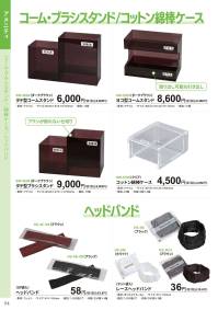 三和 HS-4B-VN ヘッドバンド（OP袋入）1000個（250個×4箱） ※梱包 1000個（250個×4箱）※この商品はご注文後のキャンセル、返品及び交換は出来ませんのでご注意下さい。※なお、この商品のお支払方法は、前払いにて承り、ご入金確認後の手配となります。 関連情報 カタログ 114ページ