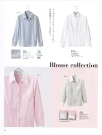 神馬本店 E1001 長袖ブラウス 私服感覚のデザインも多彩に。  関連情報 カタログ 150ページ