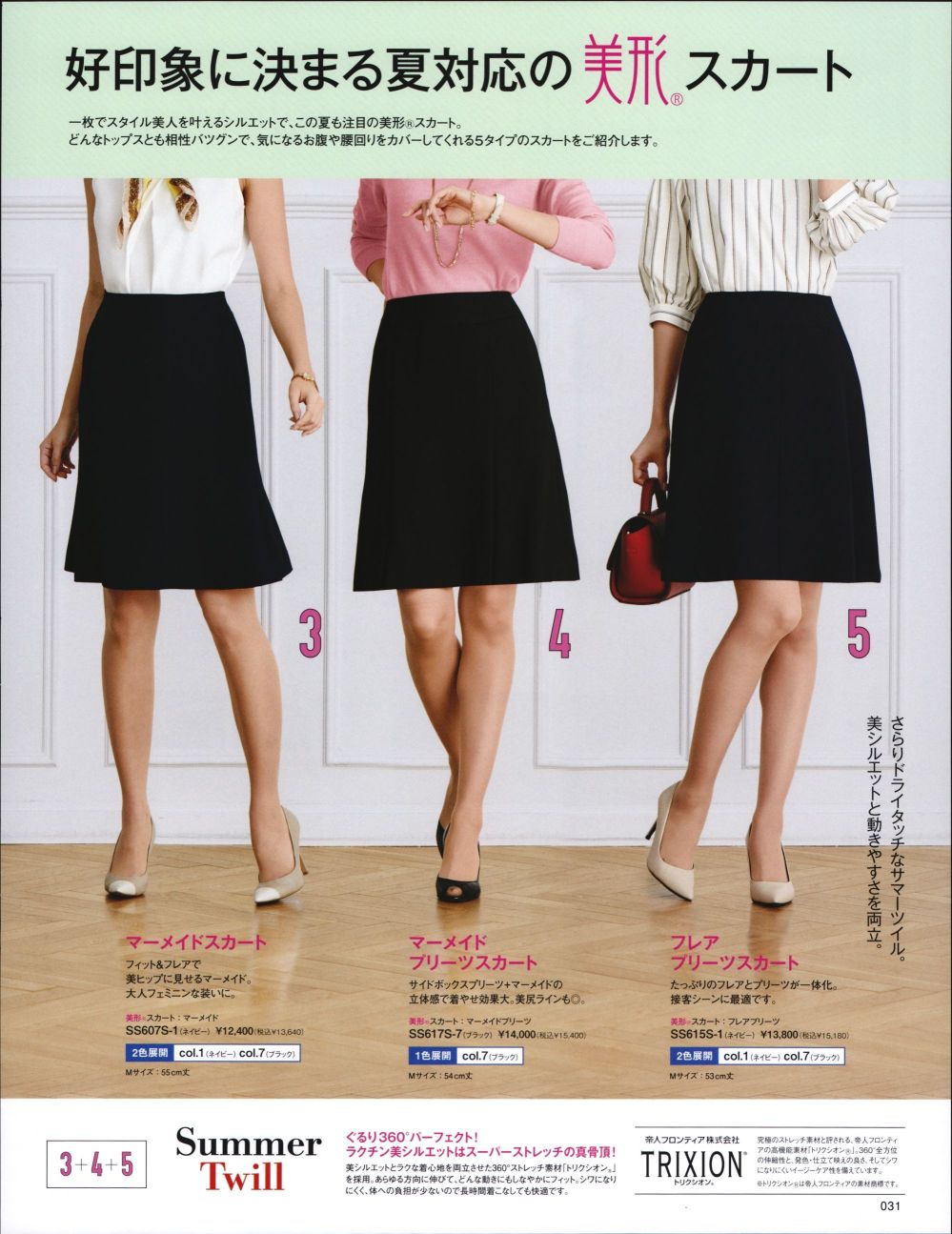 ユニフォーム1 神馬本店のスカート SS607S