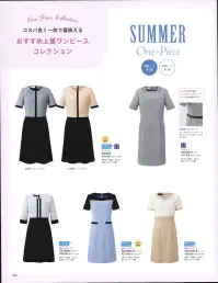 神馬本店 SS760W ワンピース 爽風が満ちるヒロインニット。ニットに見えない、きちんと上品な佇まいのサマーツイードニット。どんなに動いてもストレスフリーの涼やかな着こなしに。自分らしさと思いやりの気持ちを重ね合わせ、オフィスから接客まで多彩なシーンで着こなせます。これがニット？驚きの爽快感。あらゆる動きに、“伸・爽・軽”フィット。●新感覚ニットが生むサマーツイード調素材の上質な存在感クリーンな清潔感と大人の余裕を合わせ持つ、サマーツイード調の表情をたたえるニット素材。凹凸感のある杢調風マテリアルが爽やかで凛々しく、きちんと感も最上級！●進化形ニットの高い耐久性とイージーケア毎日着られる耐久性にすぐれていて、さらに360°ストレッチを発揮します。終日どんなに動き回っても軽くてシワになりにくいのがポイント。さらに汚れが付きにくく落ちやすい防汚加工もプラスしました。●爽やかに風を通し、爽快コントロールする高通気素材。風が通るエアコン素材通気度4倍UP通常の4倍程度の高通気性をそなえることでニット素材にありがちなムレやベタつきを解消し、一日中サラッとした着心地をお約束します。単品でも着回し力絶大の好感ワンピース肩・腕がラクな美形®仕立て独自のパターンの切り替えで肩への負担を軽減し、腕を動かしやすくします。名札ホール左胸ポケットには名札付け用のホール付き。ペンを指しても名札がジャマになりません。汗脇パッド汗脇パッドには純銀の糸「ミューファン®」を使用したメッシュ素材を使い、抗菌・防臭機能をプラス。時間がたってもさらりと快適。美形®ワンピース驚異の軽さと動きやすさ！腕も肩もらくらく♪腕や肩の動きやすさにこだわった立体パターンで、しかも汗＆ニオイ対策万全！心地よさとキレイを実感できます。●腕と肩の動きが段違い！美形®仕様パターン肩線を後ろにずらすことで、肩への負担を軽減。後ろ身頃に、腕を動きやすくするゆとりを確保。もちろん、後姿を美しく見せるシルエットにもこだわりました。動きやすさと軽さを追求したパターンです！●脇パッドと消臭テープで気になる汗＆ニオイ対策脇パッドには純銀の糸「ミューファン®」を使用したメッシュ素材を用い、抗菌・防臭機能をプラス。消臭・抗菌加工テープはアームホールの縫い代部分に縫い付けているので、汗＆ニオイ対策は万全！汗ばむ季節のエチケット対策！ 関連情報 カタログ 42ページ