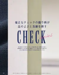 神馬本店 SA600V ベスト 端正なチェックの織り柄が 品のよさと洗練を映す チェックシリーズ見る角度によって浮かび立つチェックの織り柄が、品よく洗練された佇まい。無地感覚でシンプルに着られて、無地よりニュアンス豊かでおしゃれ感も十分。きちんと知的に見えるのに軽やかで、着心地も快適なシリーズです。控えめなネイビーチェックの信頼感。ポケット口と背中のウエスト切り替え位置に施したパイピングがスッキリ見えと上品さを格上げするアクセントに。すっきちシルエットが好印象を約束するベストはどんなブラウスやボトムにもバランスよくマッチ。シンプルで美しいシルエットだから、着回しも優秀。杢糸が織りなす深いチェック柄が上品見え上質感と着心地を両得した高品質なエコ素材。杢感が深みを感じさせるチェック柄は、無地ライクで着られる控えめさも上品な印象の理由。軽やかな着心地と程よいストレッチ感（180°ストレッチ）もポイント。※残反・裁断くずを分解・再重合し再生したリサイクル系RENUを使用した環境配慮素材（エコ率25％）●名札ホール……左胸ポケットには名札付け用のホール付き。ペンを差しても名札がジャマになりません。●スマホポケット…右側ポケットは、通常の深めポケットに、スマホを縦向きで収納できるポケットを重ねた2段仕様。●背中のパイピング…フロントのポケット口と背中の切り替え部分は、さりげなく輝くパイピングがアクセント。●きらめくボタン…シルバーラインで縁取ったボタンがさりげなく華やかさをプラス。 関連情報 カタログ 26ページ