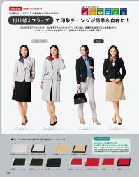 神馬本店 WN51J ジャケット COLOR SELECT＋（カラーセレクト・プラス）4カラー×シンプルアイテムで選ぶカスタマイズスタイル！シンプルなデザインと快適な着心地、環境にも配慮した機能素材で仕上げた「接客美人のコスチューム」がコンセプトのユニフォームです。4カラーの多彩な組み合わせで楽しくカスタマイズできるので、職種や一人一人のお好みで、様々なカラーコーディネートを楽しむことができます。◎オススメPOINTO「働く女性にうれしいメリットいっぱい」♦好みや個性に応じて、4カラーのアイテムの組合せを楽しく洗濯することができ、仕事へのモチベーションもUP！♦ニットならではの360°ストレッチ機能で動きやすく締め付け感ナシ。シワになりにくく自宅で気軽にお手入れできるイージーケア性で毎日ラクラク♪♦シンプルなデザインと合わせやすいカラー展開でコーディネート上手。幅広い業種や職種イメージに対応でき、お客様から企業へ対する信頼感＆安心感もUP！♦こだわりの素材・カラー・デザインで、お手持ちのウェアとも組合せ自由。豊富なバリエーションから選べ、1着から購入OK。【ここがサスティナブル】・ジャケットの付け替えポケットフラップ（POF01-A、B）は豊富なカラー展開でコストや製造を減らせるサスティナブルに貢献しながらより多彩なコーディネートが可能に。・地球環境に配慮した取り組みとして、再生PET糸入りの素材を使用。持続可能な世界を実現するための環境保護に貢献。※21号は受注生産になります。※受注生産品につきましては、ご注文後のキャンセル、返品及び他の商品との交換、色・サイズ交換が出来ませんのでご注意ください。※受注生産品のお支払い方法は、前払いにて承り、ご入金確認後の手配となります。 関連情報 カタログ 58ページ