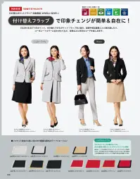 神馬本店 WN50J ジャケット ※付け替えフラップは、別売りです。COLOR SELECT＋（カラーセレクト・プラス）4カラー×シンプルアイテムで選ぶカスタマイズスタイル！シンプルなデザインと快適な着心地、環境にも配慮した機能素材で仕上げた「接客美人のコスチューム」がコンセプトのユニフォームです。4カラーの多彩な組み合わせで楽しくカスタマイズできるので、職種や一人一人のお好みで、様々なカラーコーディネートを楽しむことができます。◎オススメPOINTO「働く女性にうれしいメリットいっぱい」♦好みや個性に応じて、4カラーのアイテムの組合せを楽しく洗濯することができ、仕事へのモチベーションもUP！♦ニットならではの360°ストレッチ機能で動きやすく締め付け感ナシ。シワになりにくく自宅で気軽にお手入れできるイージーケア性で毎日ラクラク♪♦シンプルなデザインと合わせやすいカラー展開でコーディネート上手。幅広い業種や職種イメージに対応でき、お客様から企業へ対する信頼感＆安心感もUP！♦こだわりの素材・カラー・デザインで、お手持ちのウェアとも組合せ自由。豊富なバリエーションから選べ、1着から購入OK。【ここがサスティナブル】・ジャケットの付け替えポケットフラップ（POF01-A）は豊富なカラー展開でコストや製造を減らせるサスティナブルに貢献しながらより多彩なコーディネートが可能に。・地球環境に配慮した取り組みとして、再生PET糸入りの素材を使用。持続可能な世界を実現するための環境保護に貢献。※21号、23号は受注生産になります。※受注生産品につきましては、ご注文後のキャンセル、返品及び他の商品との交換、色・サイズ交換が出来ませんのでご注意ください。※受注生産品のお支払い方法は、前払いにて承り、ご入金確認後の手配となります。 関連情報 カタログ 58ページ