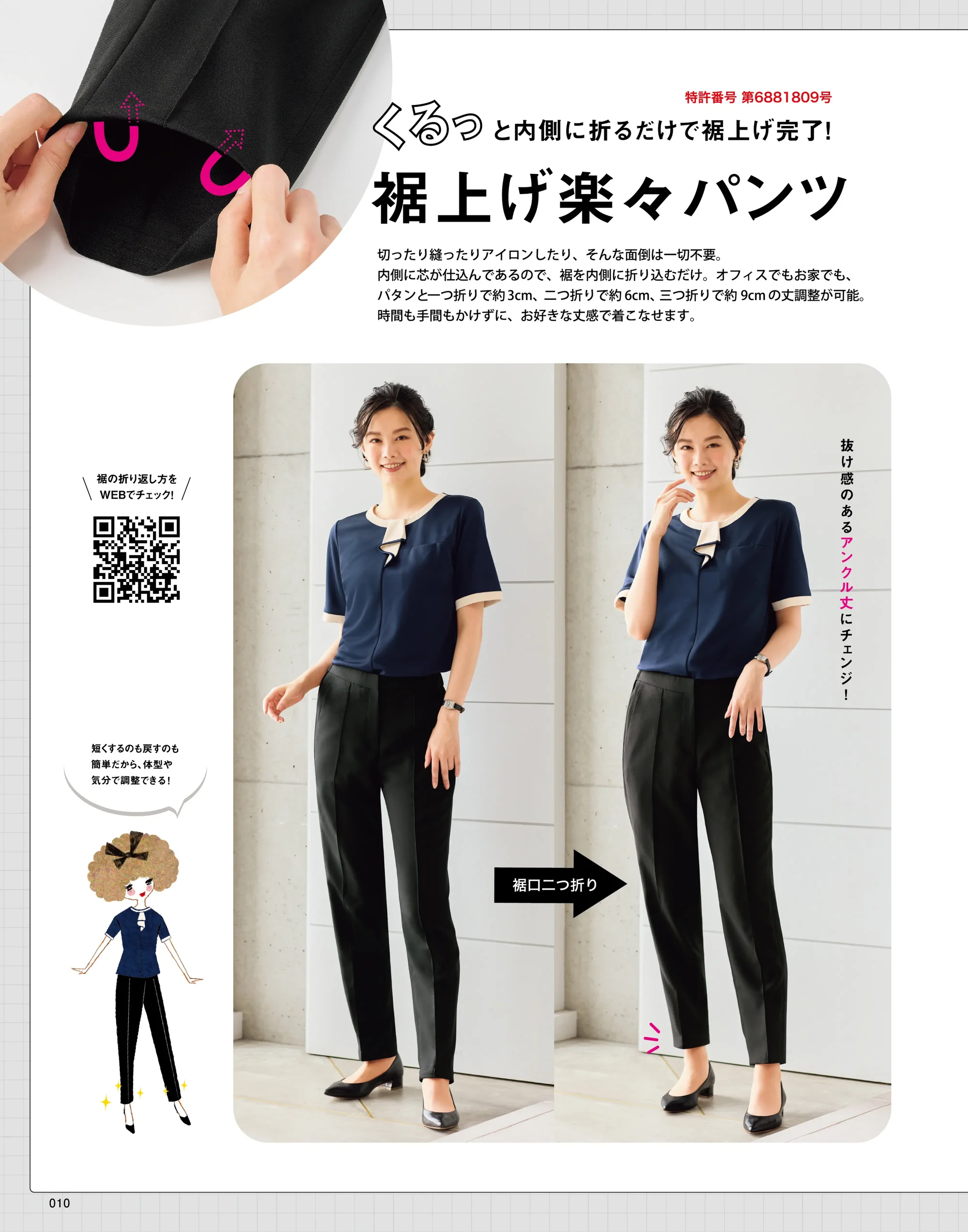 神馬本店 SA700P 裾上げ楽々パンツ（テーパード） 関連情報 カタログ 10ページ