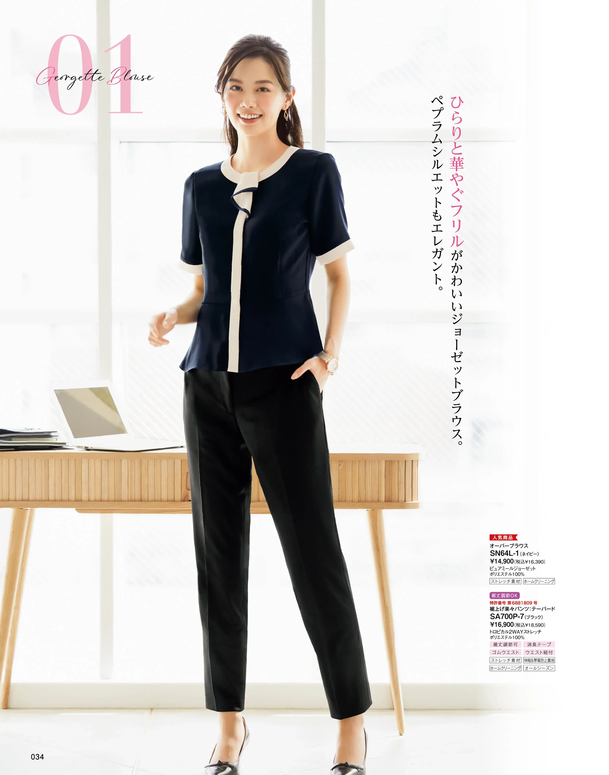 神馬本店 SA700P 裾上げ楽々パンツ（テーパード） 関連情報 カタログ 34ページ