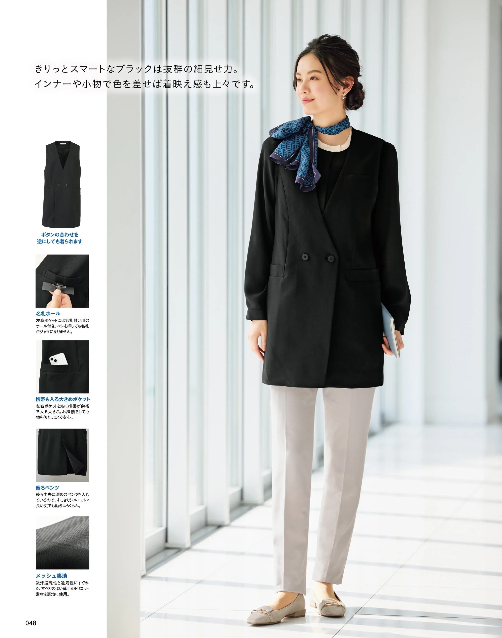 神馬本店 WN100V ロングジレ 関連情報 カタログ 48ページ