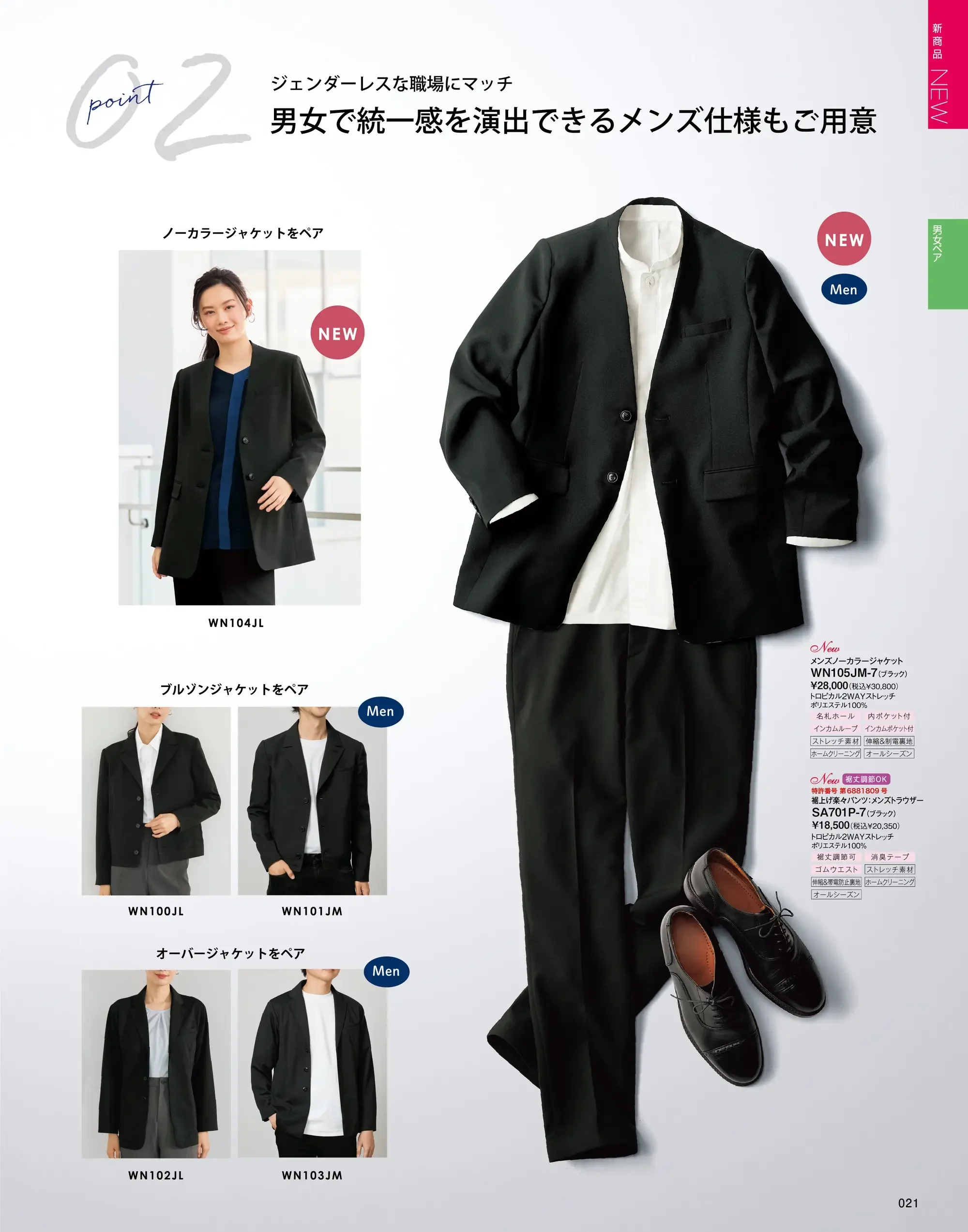 神馬本店 SA701P 裾上げ楽々パンツ(メンズトラウザー) 関連情報 カタログ 21ページ