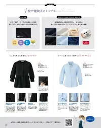 神馬本店 WN64B ボウタイジョーゼットブラウス（七分袖） 関連情報 カタログ 44ページ