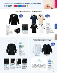 神馬本店 SA800N カットソー SA800N カットソー洗練フェミニンに昇華する究極ドライな美人カットソー。きれいめな仕事コーデになくてはならないのがカットソー。今回は、素材やデザイン、着心地など一歩進んだカットソーにフォーカスしました。シンプルながらこだわり満載で、一枚着ればきちんと見える装いが完成！春夏の積極スタイルが小粋に引き締まります。■スーッと涼やか＆軽やか、ドライタッチランダムな集合体構造糸で植物の茎のような毛細管現象を発揮する。吸水速乾機能が汗をすばやく吸収＆発散！！その上軽量感もあり、肌あたりサラサラのドライタッチ素材です。さらに紫外線をシャットアウトし、透け防止を実現します。イージーケアも高ポイント。 関連情報 カタログ 159ページ