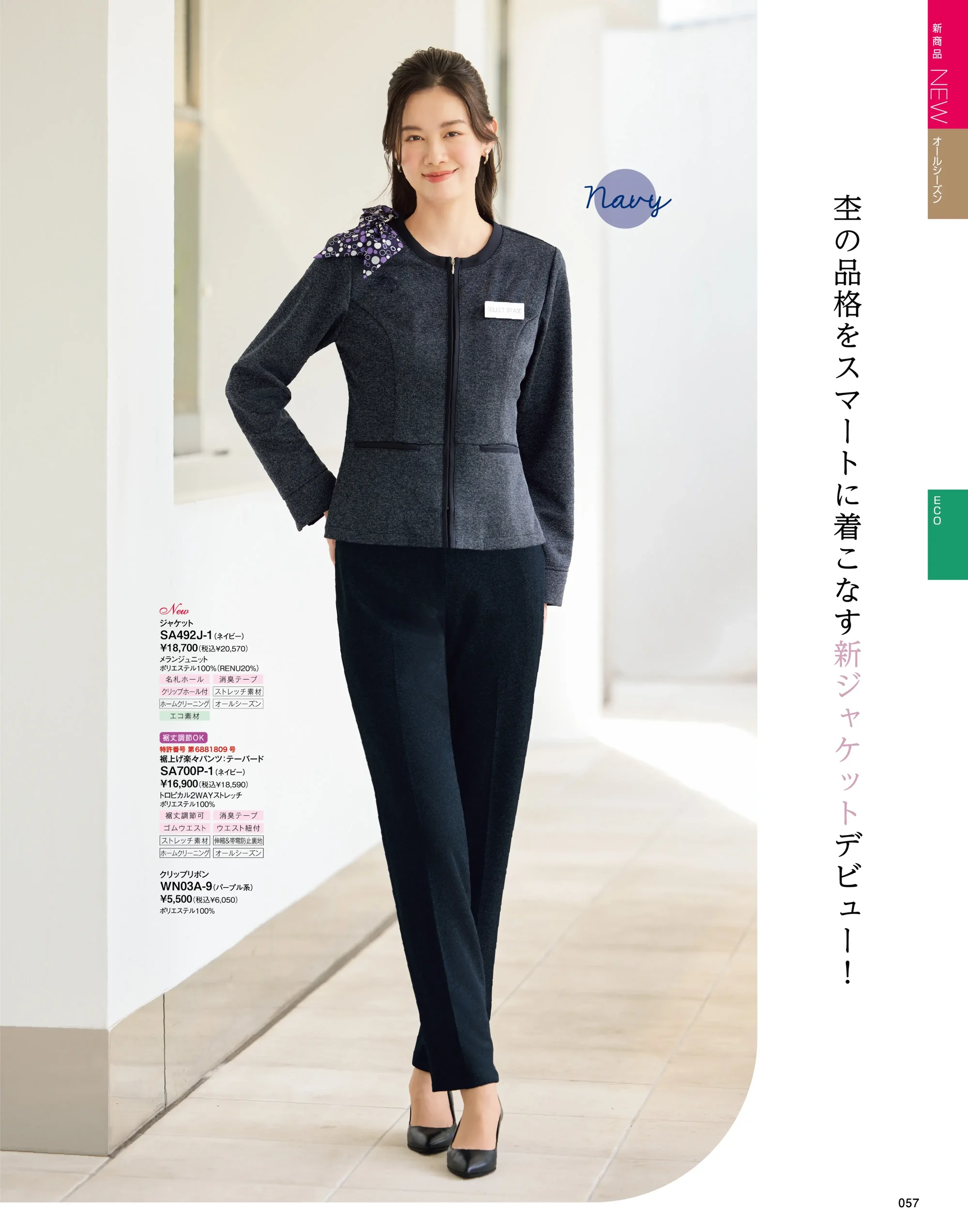 神馬本店 SA492J ジャケット 関連情報 カタログ 57ページ