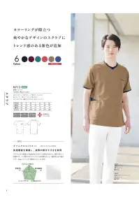 大丸白衣 N713 兼用スクラブ 関連情報 カタログ 8ページ