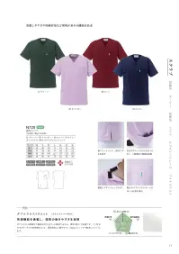 大丸白衣 N720 男女兼用スクラブ 関連情報 カタログ 13ページ