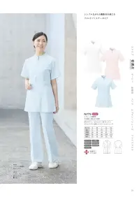 大丸白衣 N775 レディース看護衣(スタンドカラータイプ) 関連情報 カタログ 21ページ