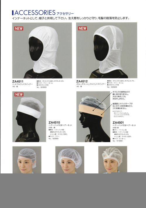 食品白衣jp ヘアーバンド付きヘアーネット（20枚入） シーズン ZA4510 食品白衣の専門店