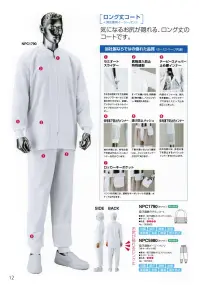 シーズン NPC1790 吸汗速乾防透ラグランコート 関連情報 カタログ 12ページ