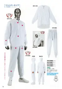 シーズン NPC5983 吸汗速乾イージーパンツ 関連情報 カタログ 14ページ