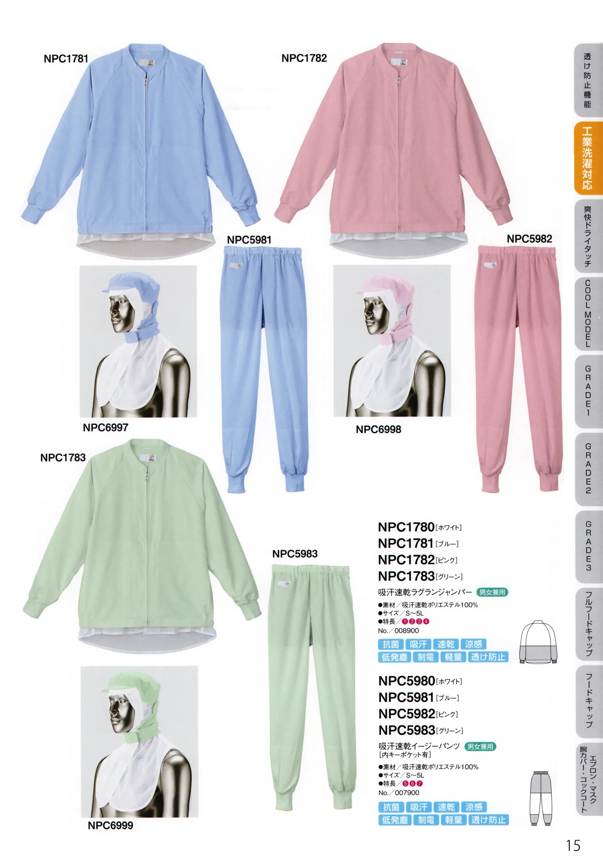 シーズン NPC5983 吸汗速乾イージーパンツ 関連情報 カタログ 15ページ