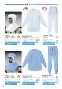 シーズン PK76122 吸汗速乾ピケケープ頭巾 関連情報 カタログ 20ページ