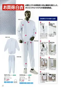 シーズン PT75044 男女兼用イージーパンツ 関連情報 カタログ 22ページ