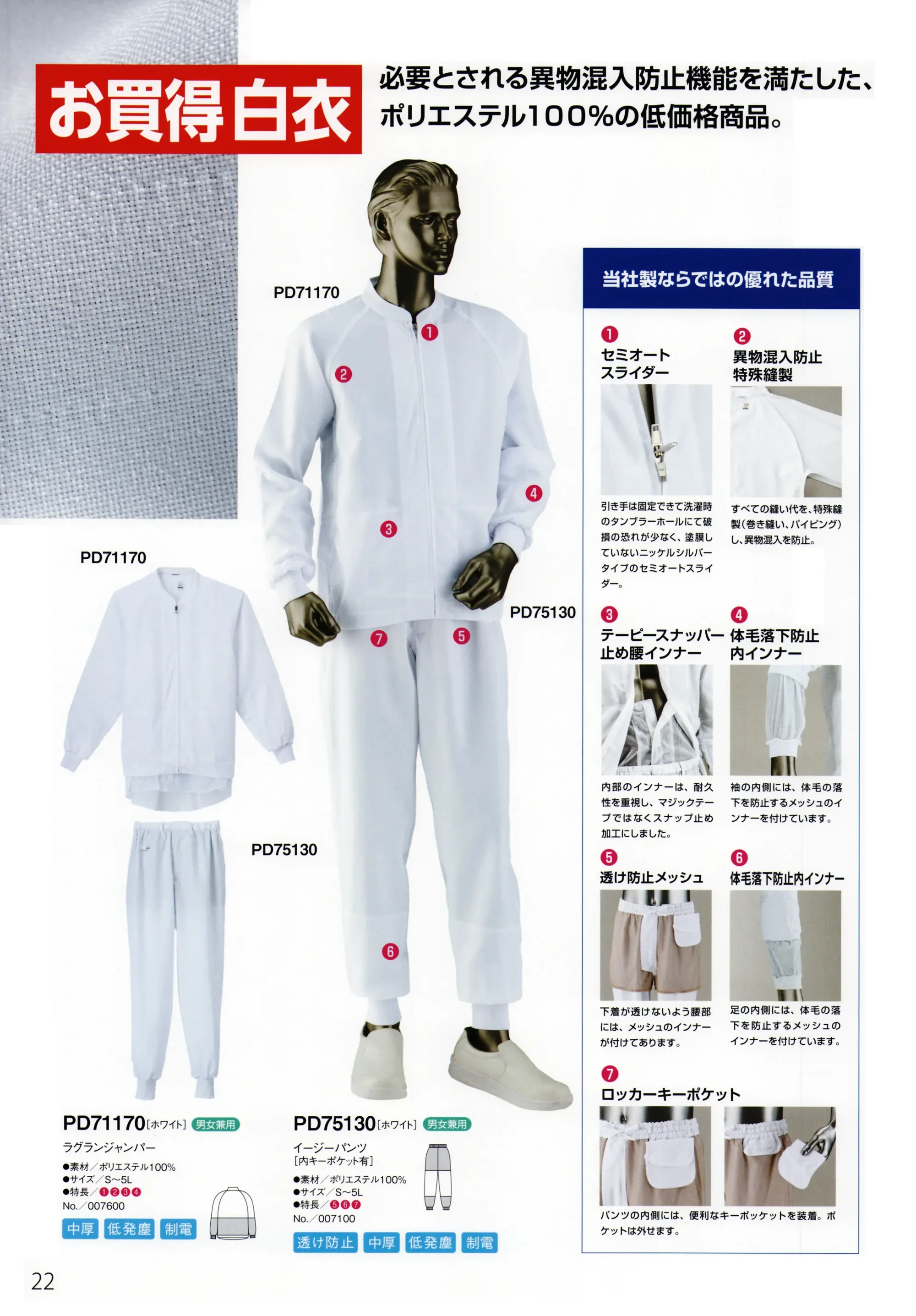 シーズン PT75044 男女兼用イージーパンツ 関連情報 カタログ 22ページ