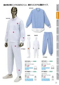 シーズン PT75044 男女兼用イージーパンツ 関連情報 カタログ 23ページ