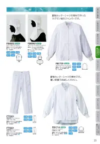 シーズン FT5313 男性用パンツ 関連情報 カタログ 25ページ