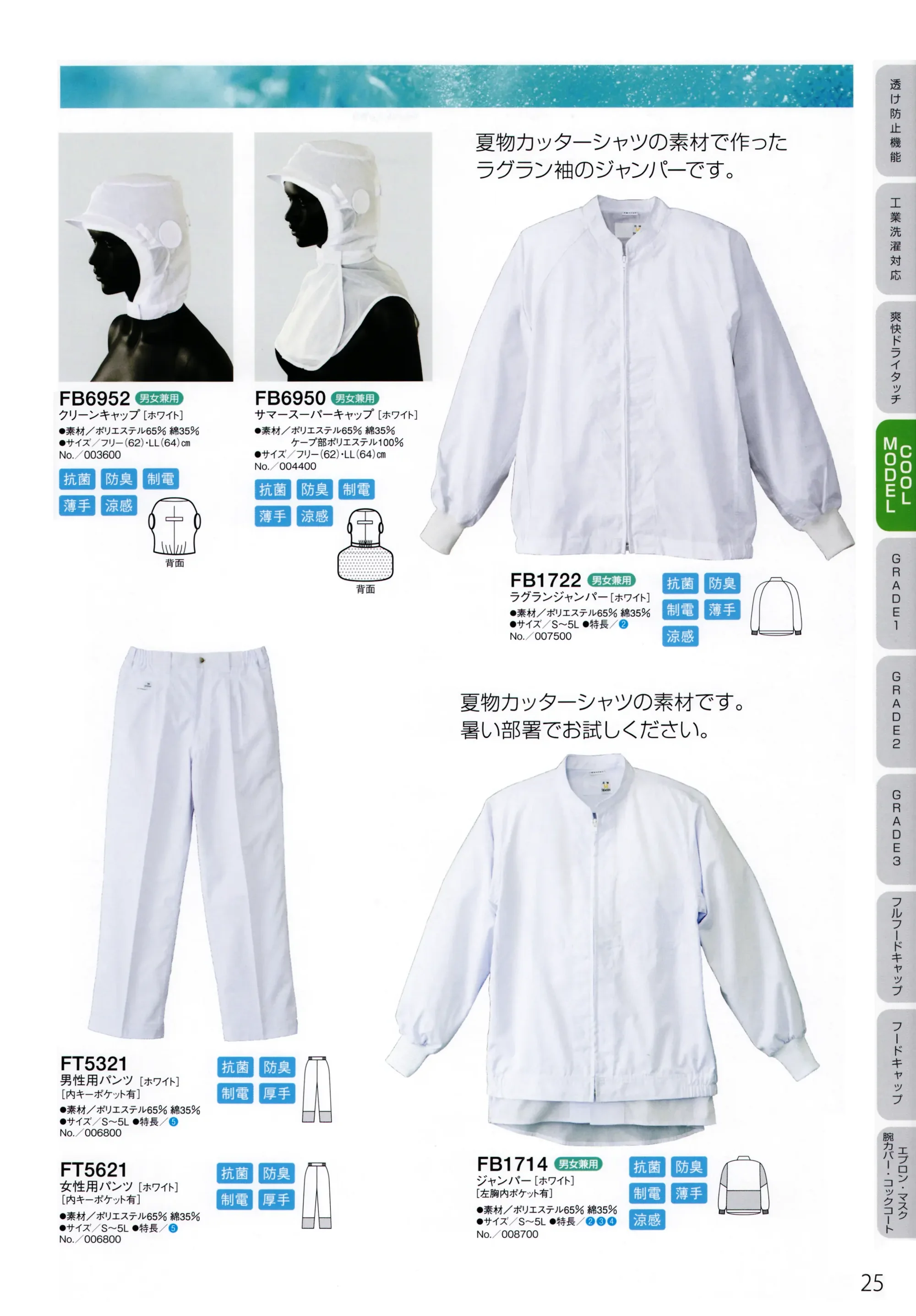 シーズン FT5313 男性用パンツ 関連情報 カタログ 25ページ